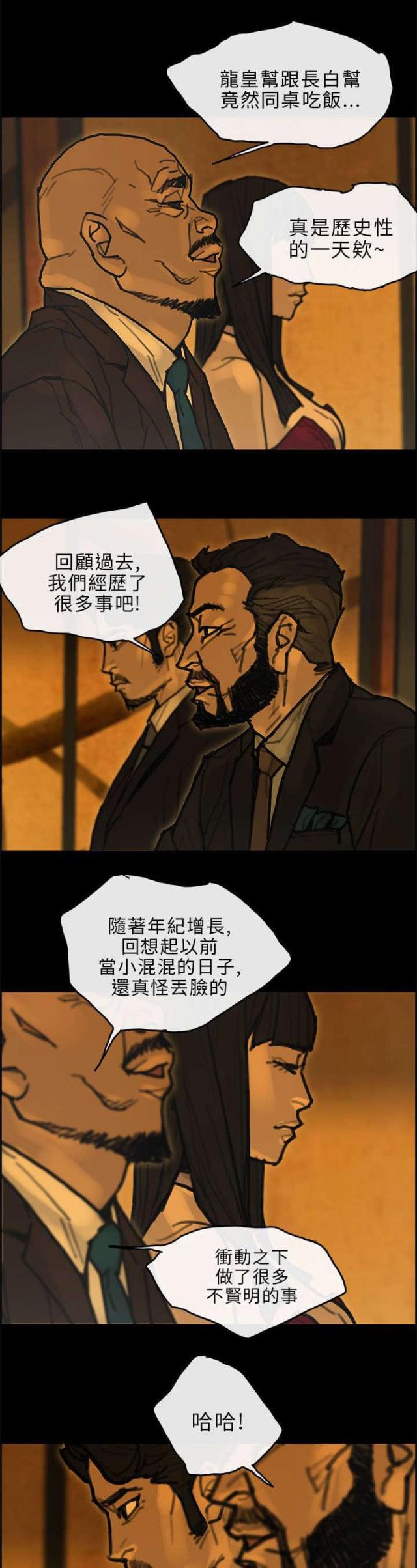 《梅蒂配送员》第41话 第8页