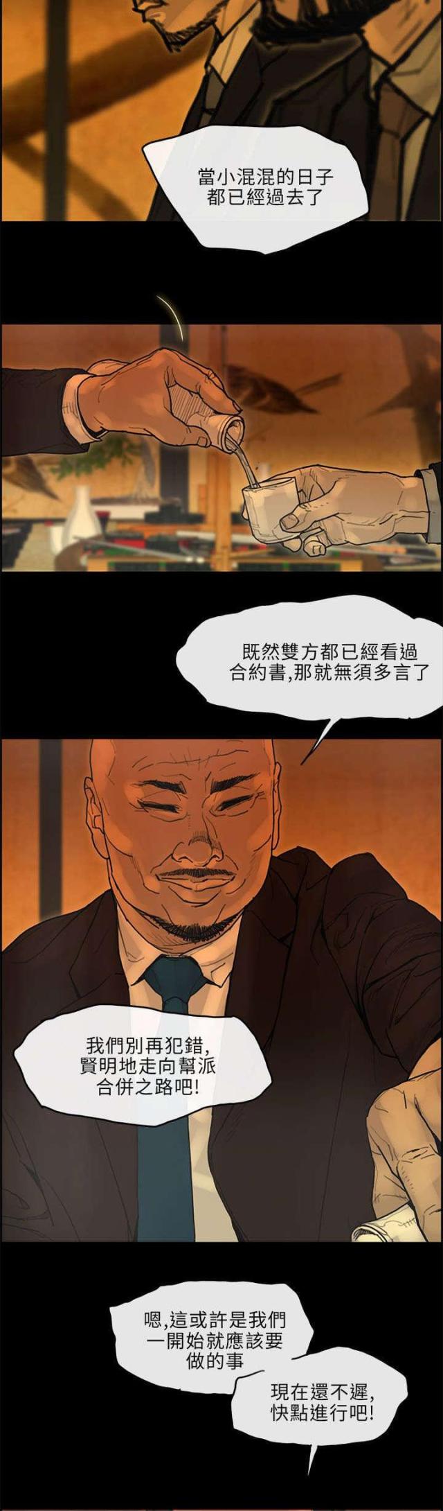 《梅蒂配送员》第41话 第9页