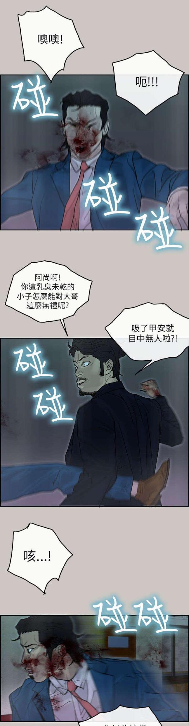 《梅蒂配送员》第38话 第12页