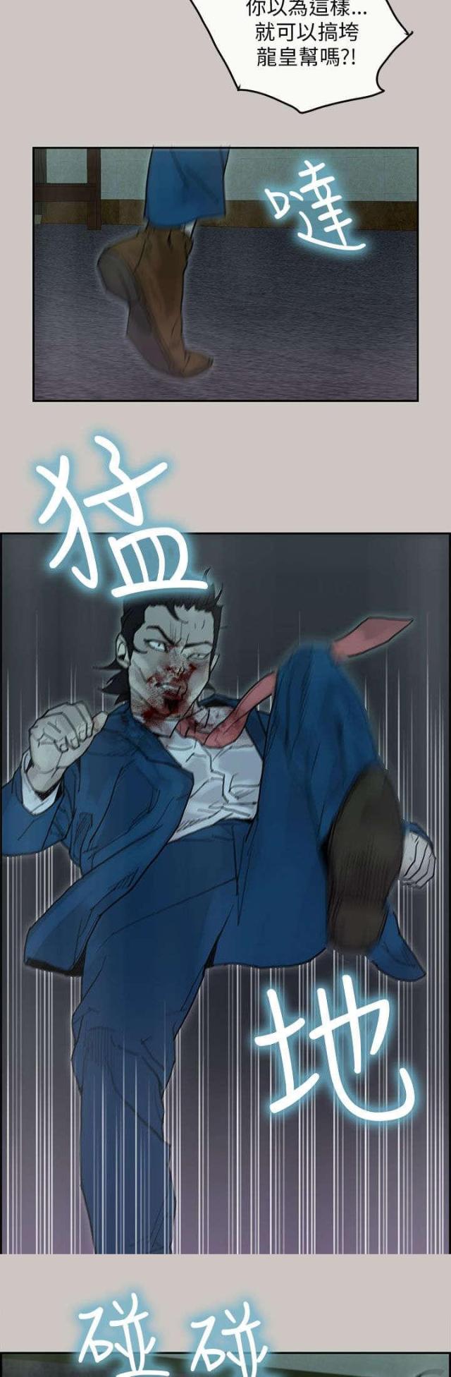 《梅蒂配送员》第38话 第13页