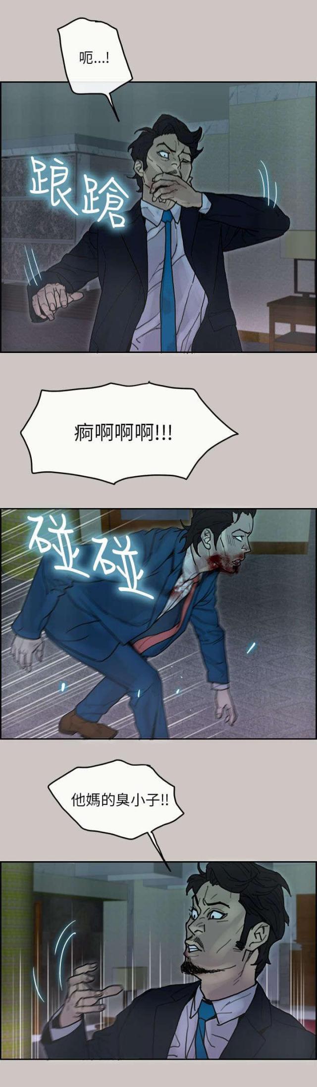《梅蒂配送员》第38话 第15页