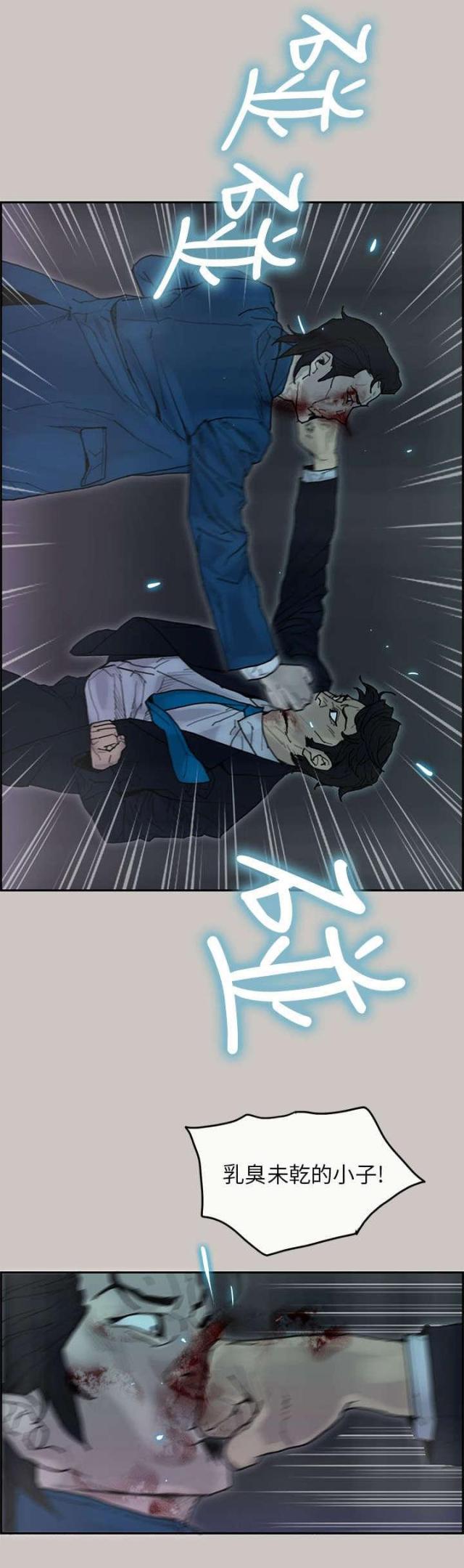 《梅蒂配送员》第38话 第16页