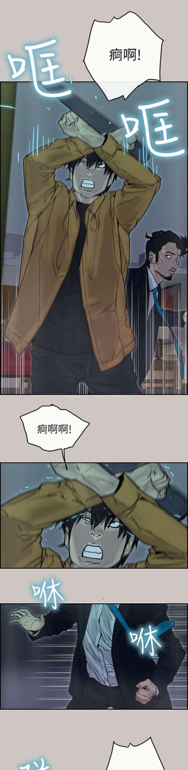 《梅蒂配送员》第38话 第1页