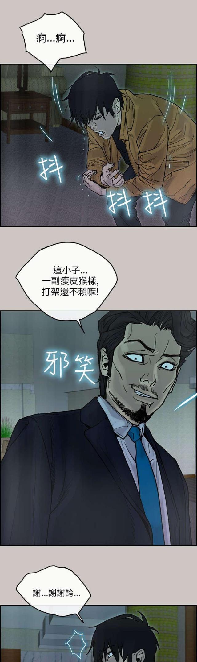 《梅蒂配送员》第38话 第3页