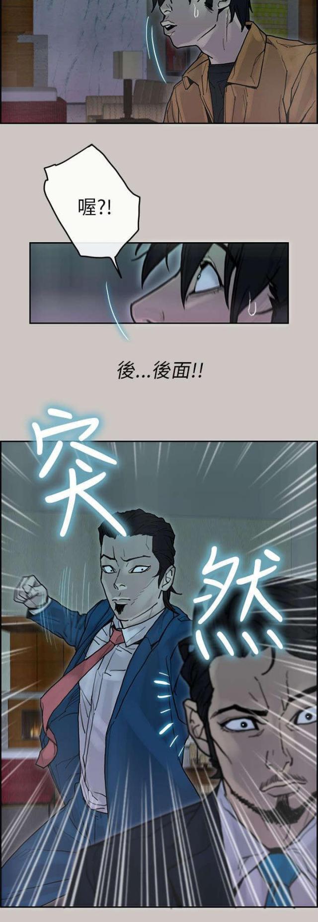 《梅蒂配送员》第38话 第4页