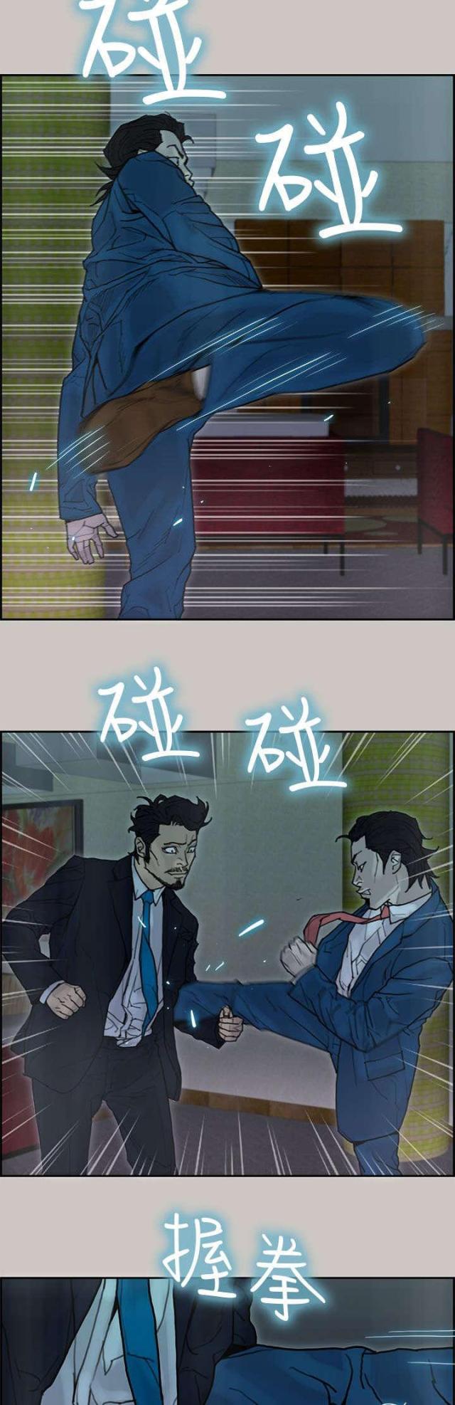 《梅蒂配送员》第38话 第8页