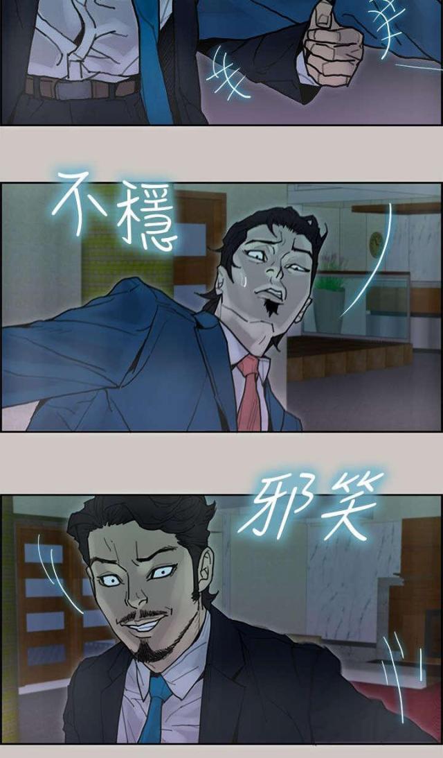 《梅蒂配送员》第38话 第9页