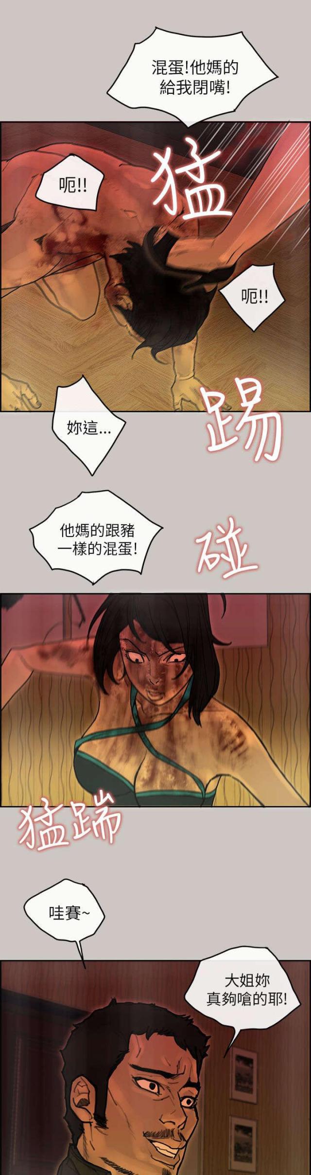 《梅蒂配送员》第36话 第10页
