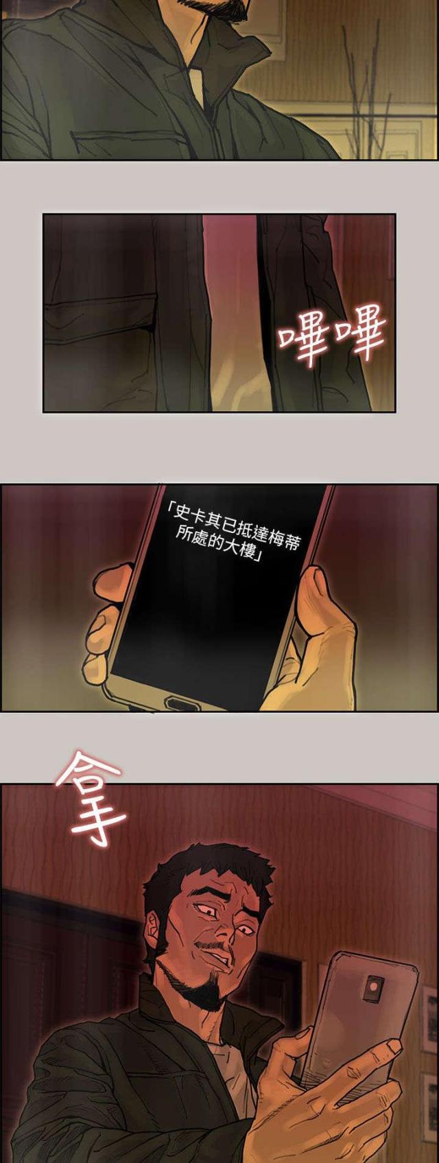 《梅蒂配送员》第36话 第11页