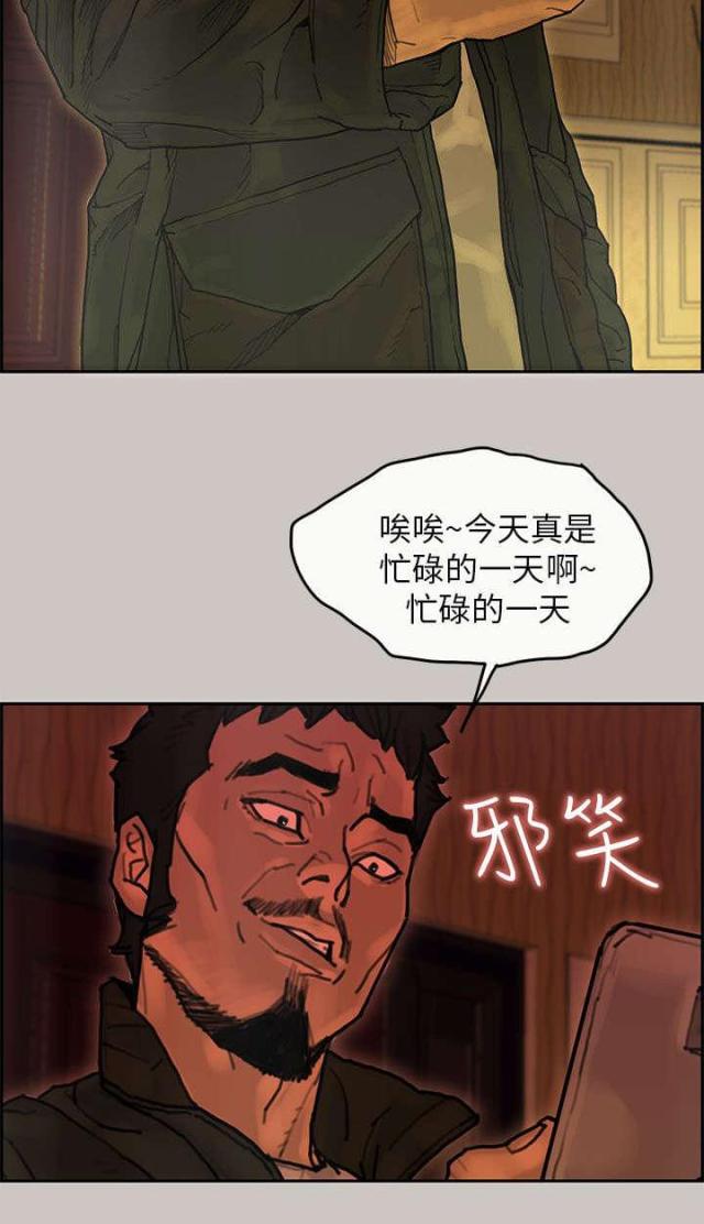 《梅蒂配送员》第36话 第12页