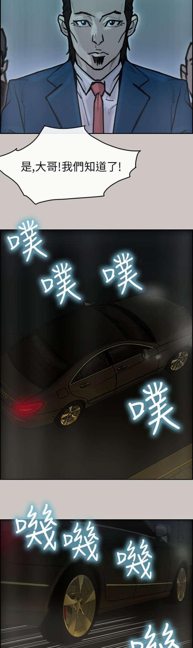 《梅蒂配送员》第36话 第15页