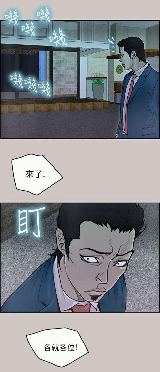 《梅蒂配送员》第36话 第17页