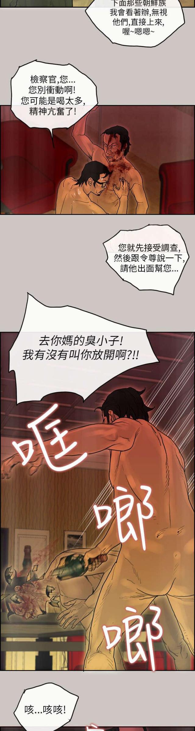 《梅蒂配送员》第36话 第2页