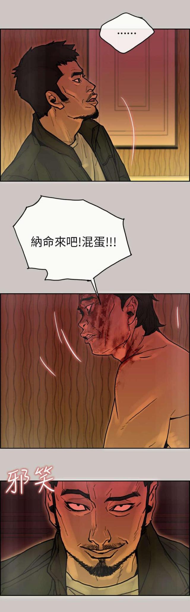《梅蒂配送员》第36话 第4页
