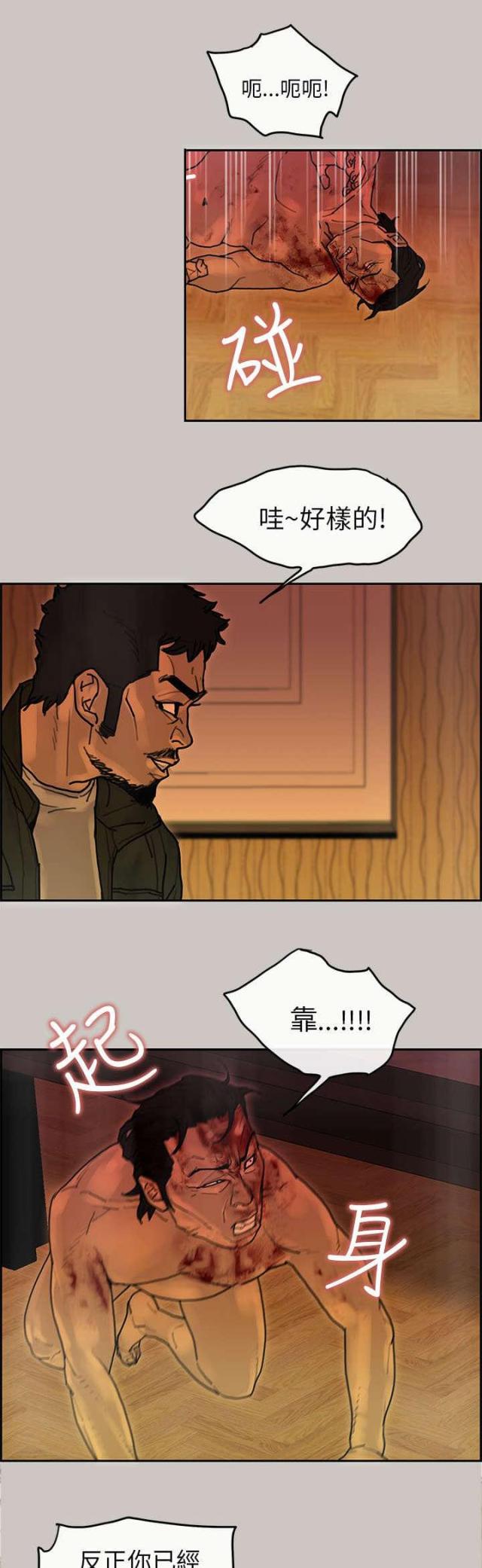 《梅蒂配送员》第36话 第8页