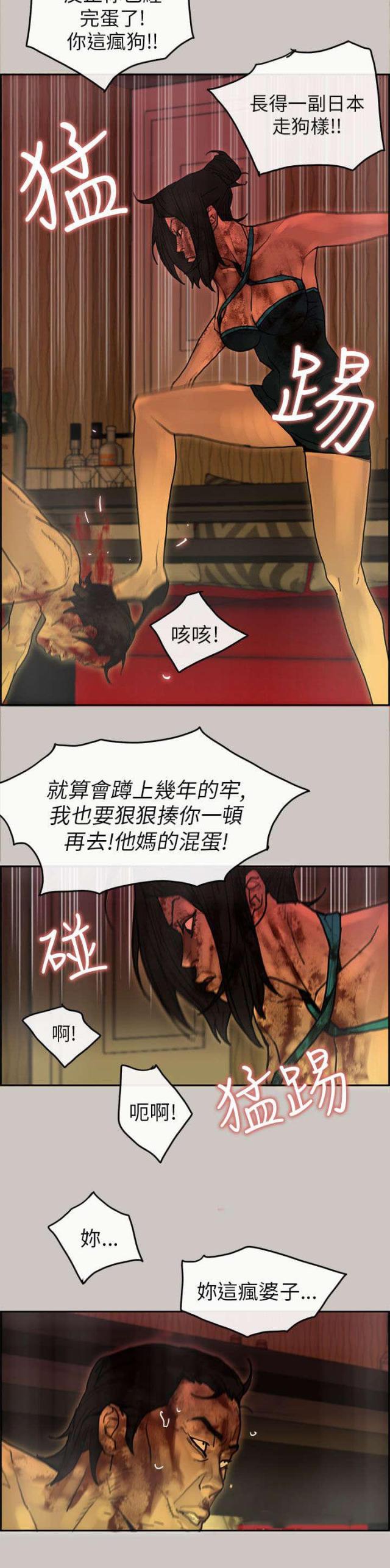 《梅蒂配送员》第36话 第9页
