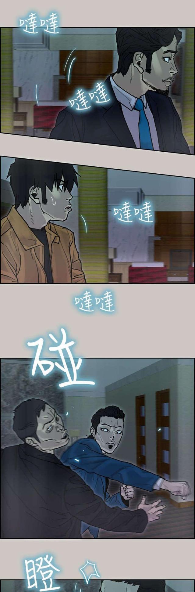 《梅蒂配送员》第37话 第11页