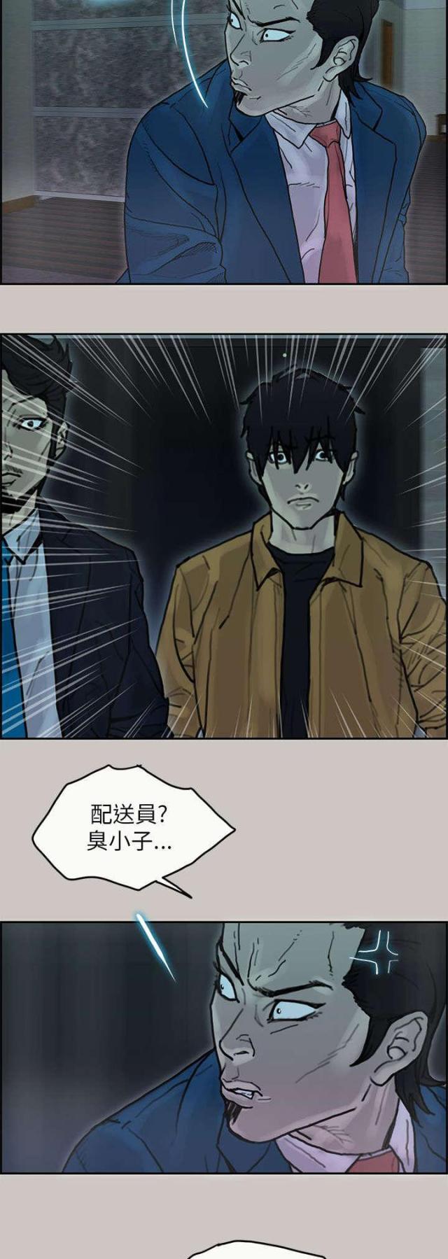《梅蒂配送员》第37话 第12页