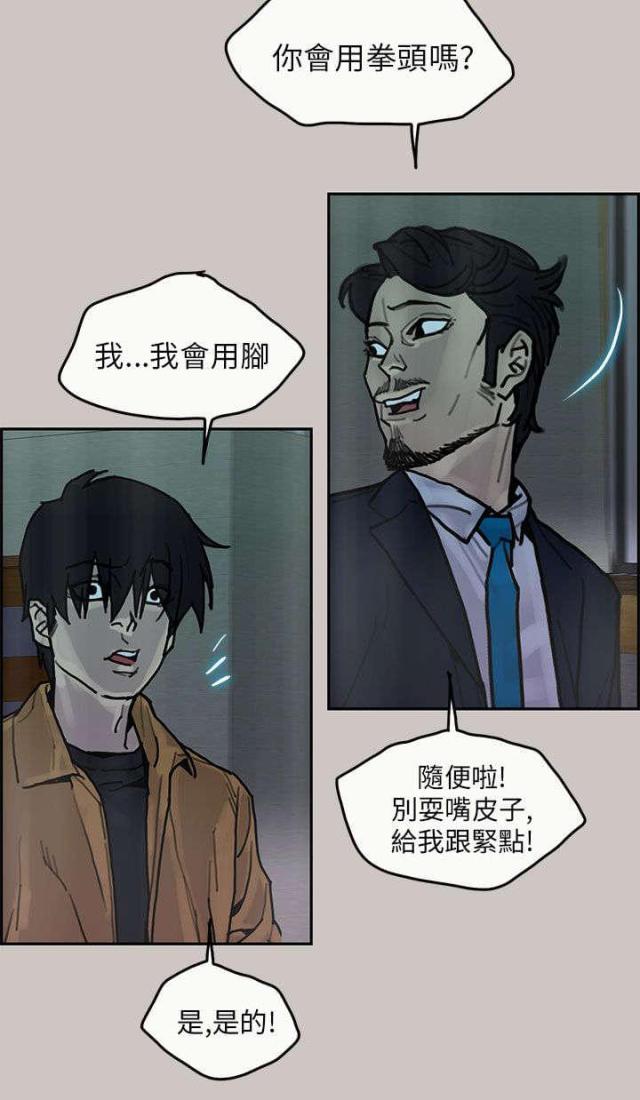 《梅蒂配送员》第37话 第13页