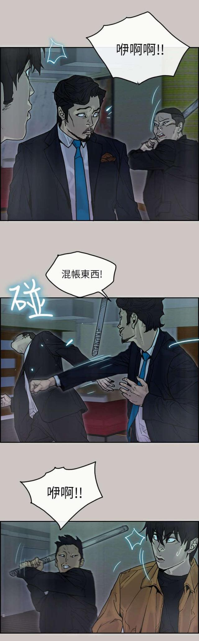 《梅蒂配送员》第37话 第14页