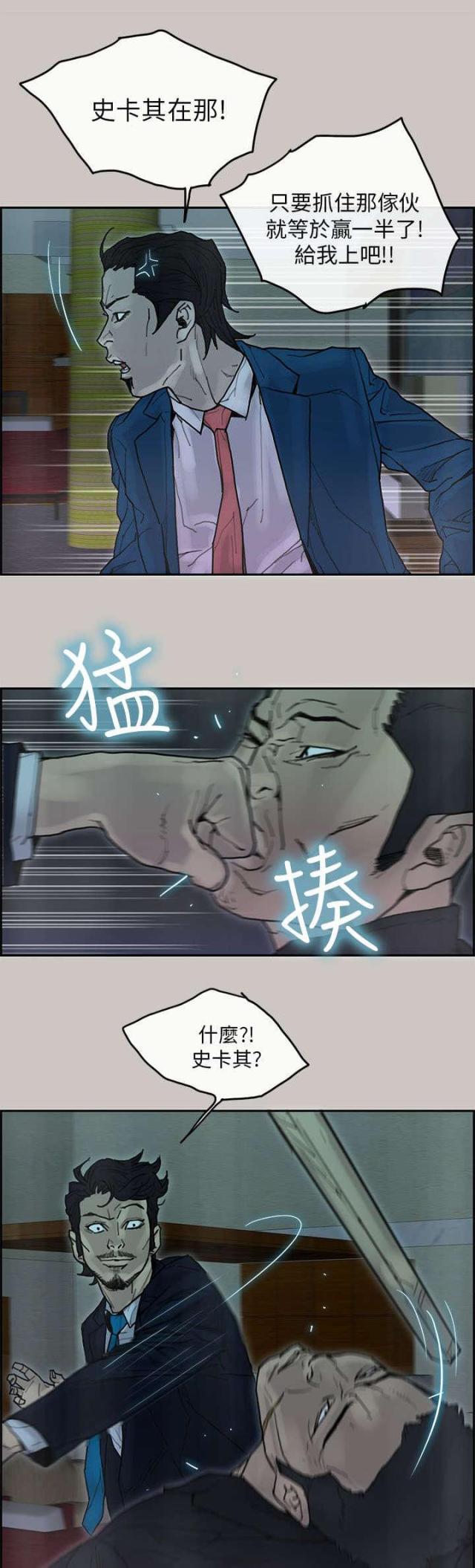 《梅蒂配送员》第37话 第17页
