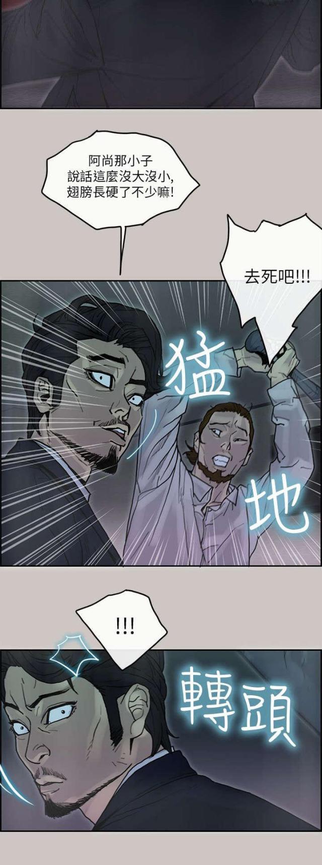 《梅蒂配送员》第37话 第18页