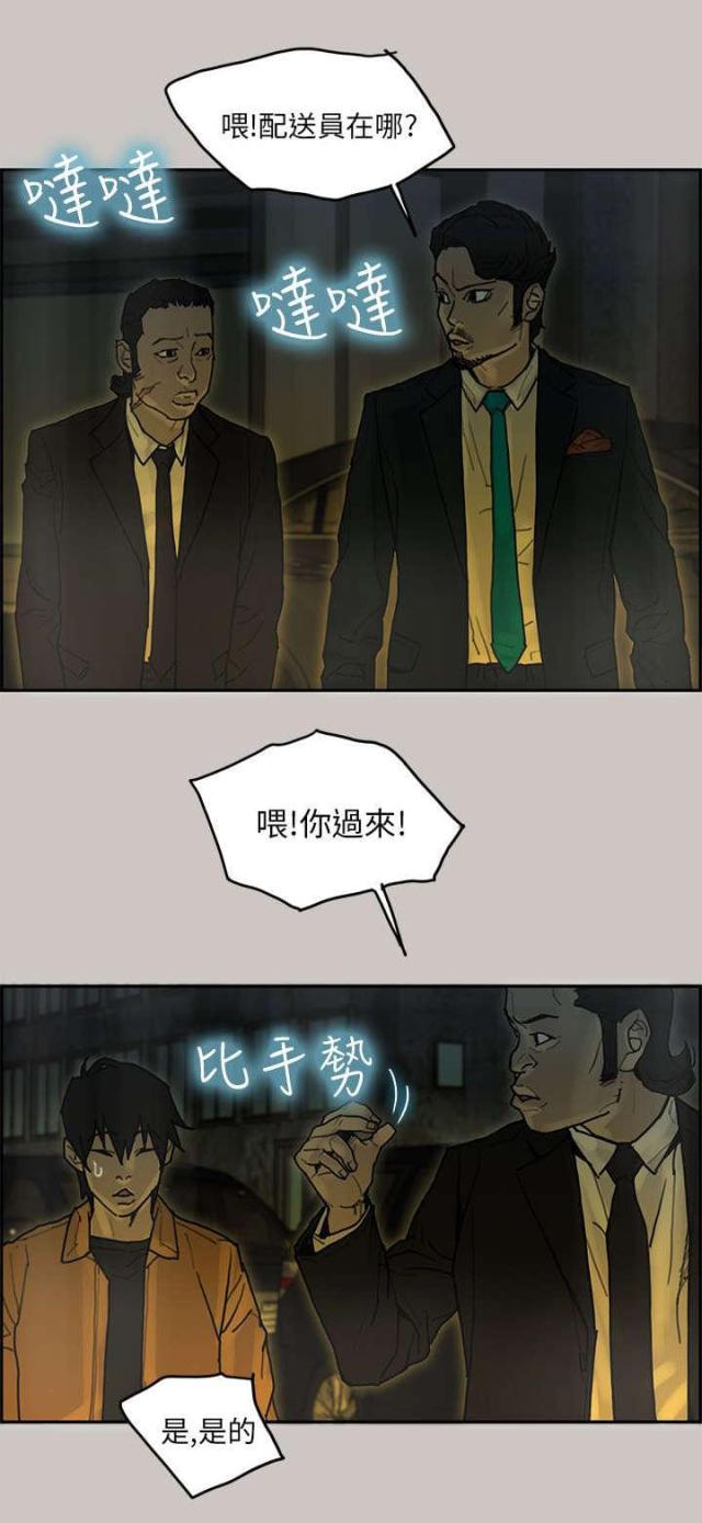 《梅蒂配送员》第37话 第2页