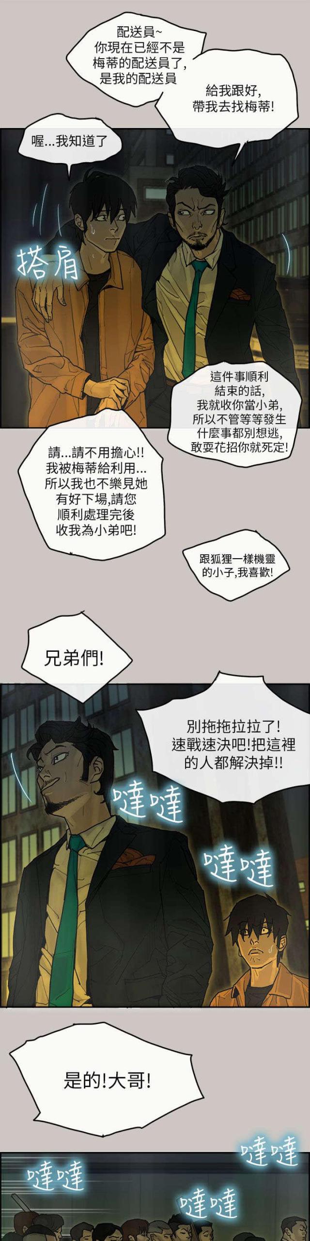 《梅蒂配送员》第37话 第3页