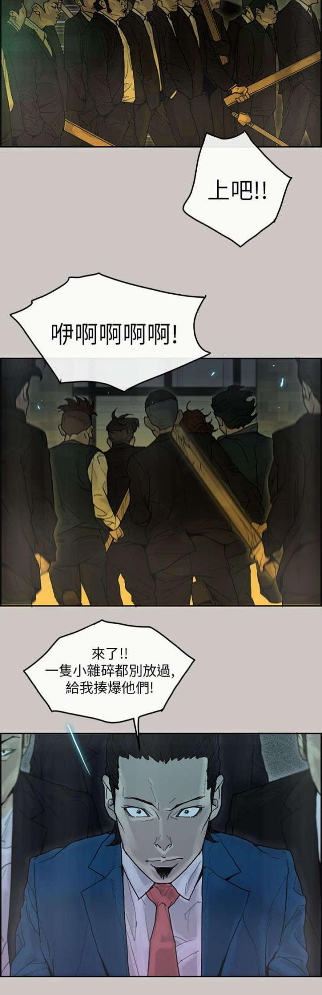 《梅蒂配送员》第37话 第4页