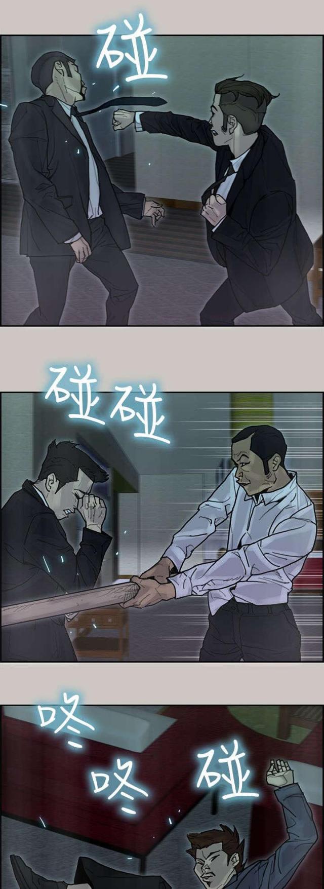 《梅蒂配送员》第37话 第8页