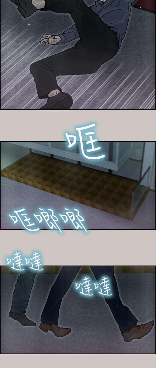 《梅蒂配送员》第37话 第9页