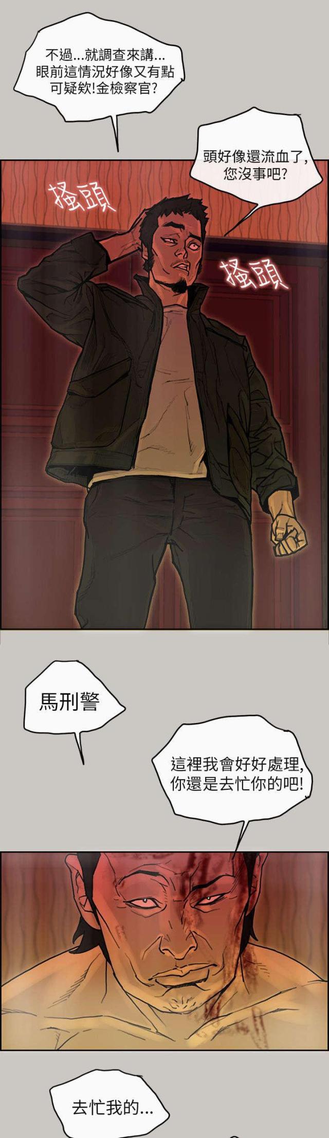 《梅蒂配送员》第35话 第10页