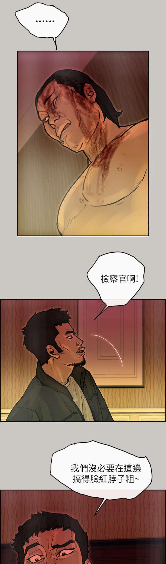 《梅蒂配送员》第35话 第12页