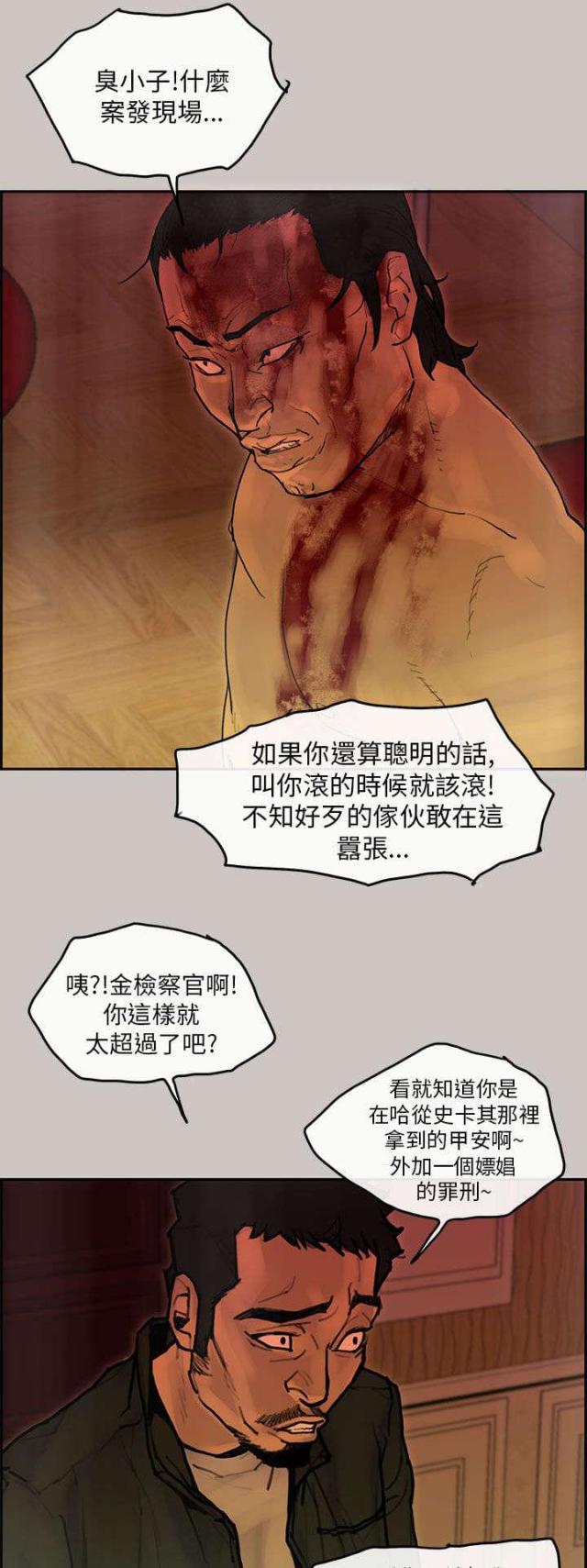 《梅蒂配送员》第35话 第14页