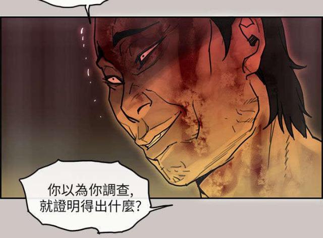《梅蒂配送员》第35话 第16页