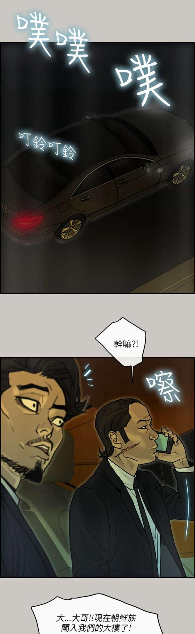 《梅蒂配送员》第35话 第1页