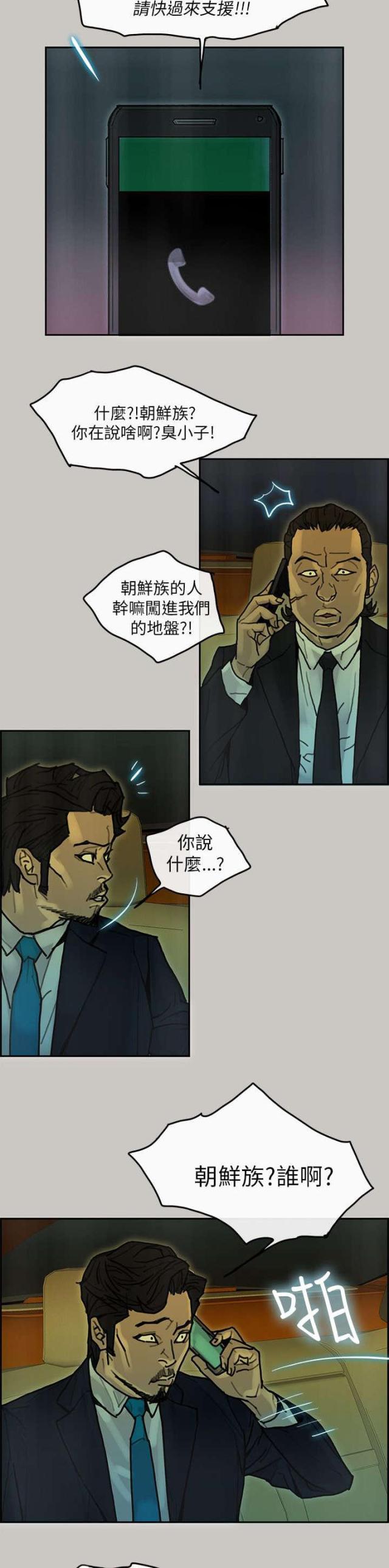 《梅蒂配送员》第35话 第2页