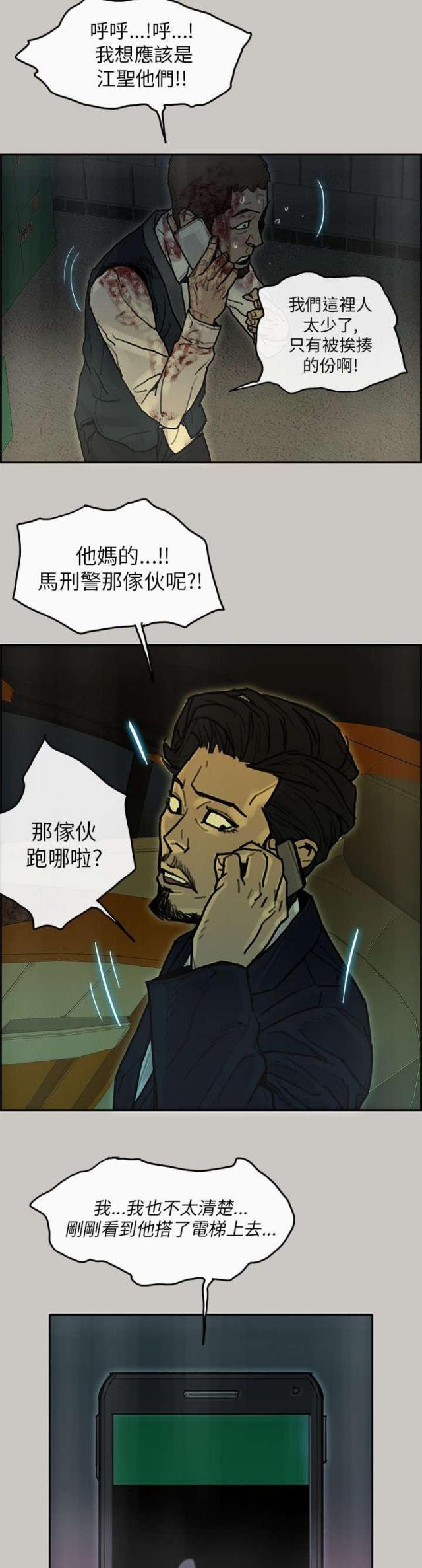 《梅蒂配送员》第35话 第3页