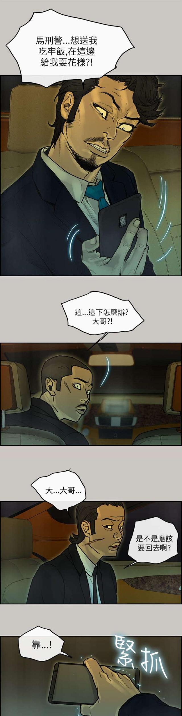 《梅蒂配送员》第35话 第5页