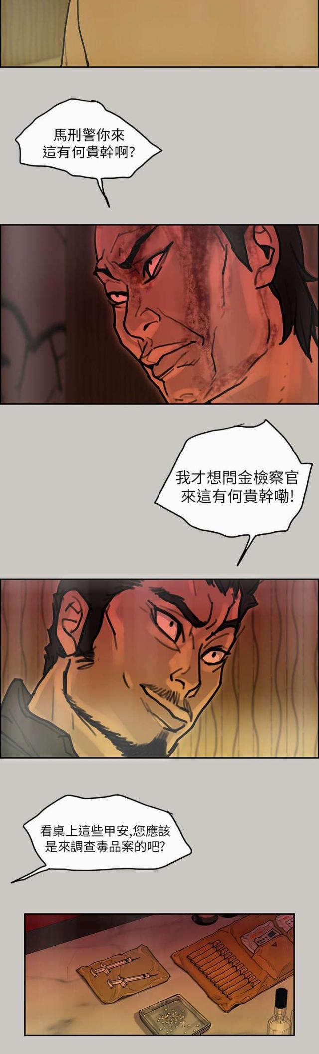 《梅蒂配送员》第35话 第9页