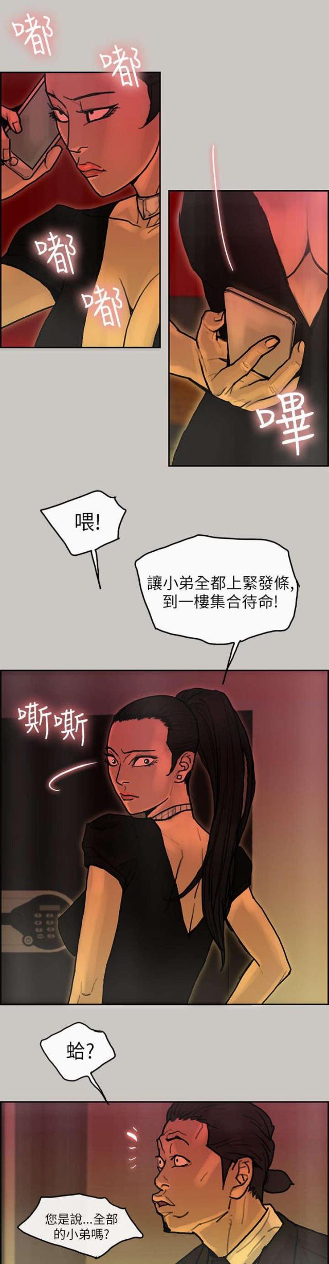 《梅蒂配送员》第34话 第11页