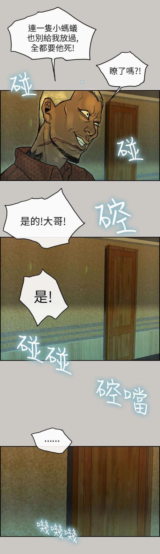 《梅蒂配送员》第34话 第15页