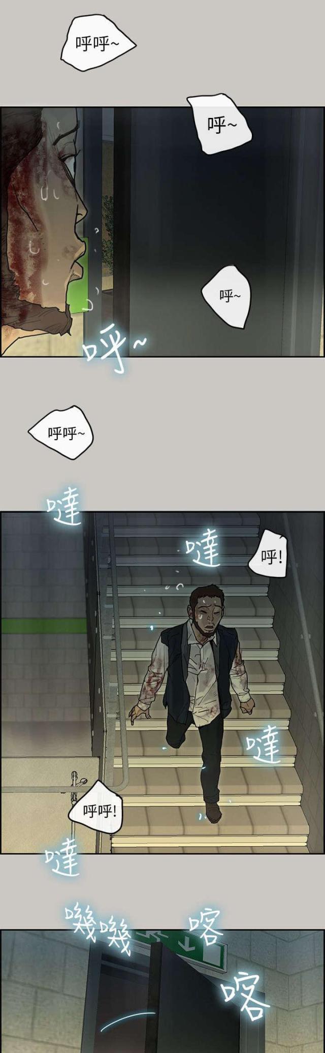 《梅蒂配送员》第34话 第16页