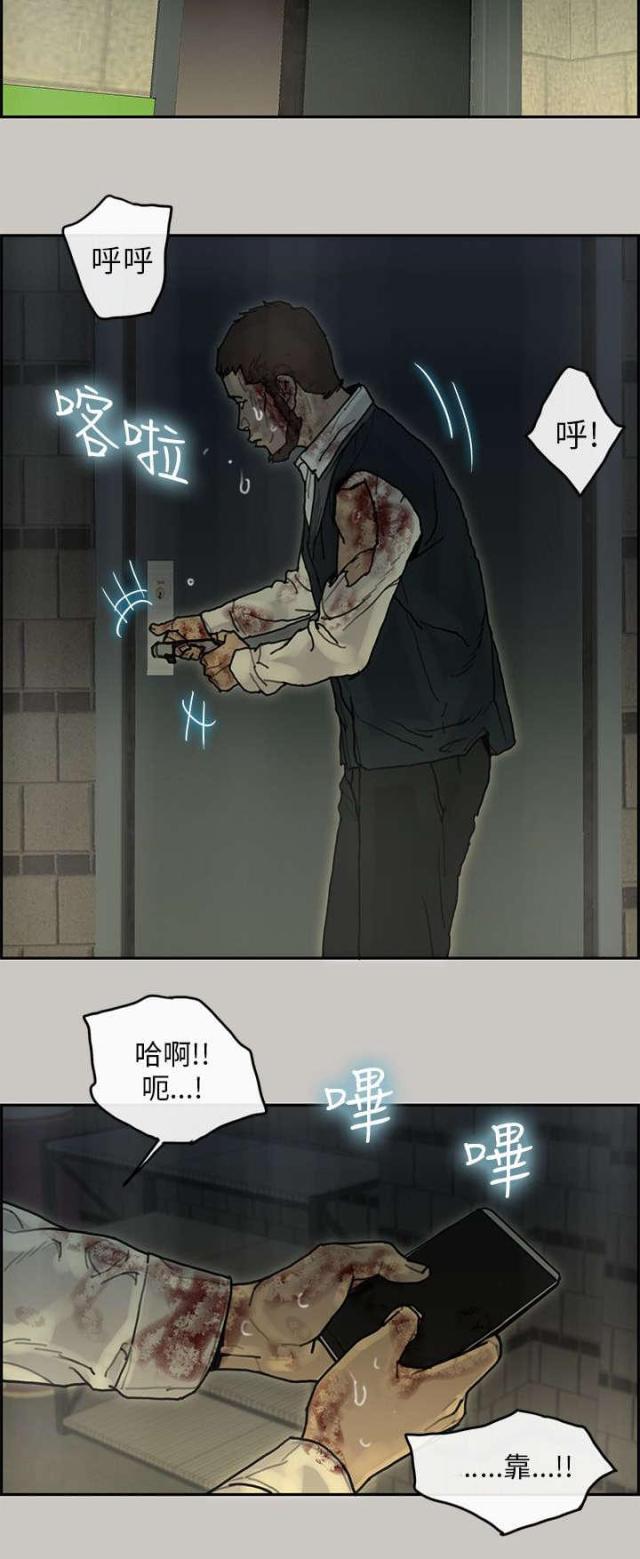 《梅蒂配送员》第34话 第17页