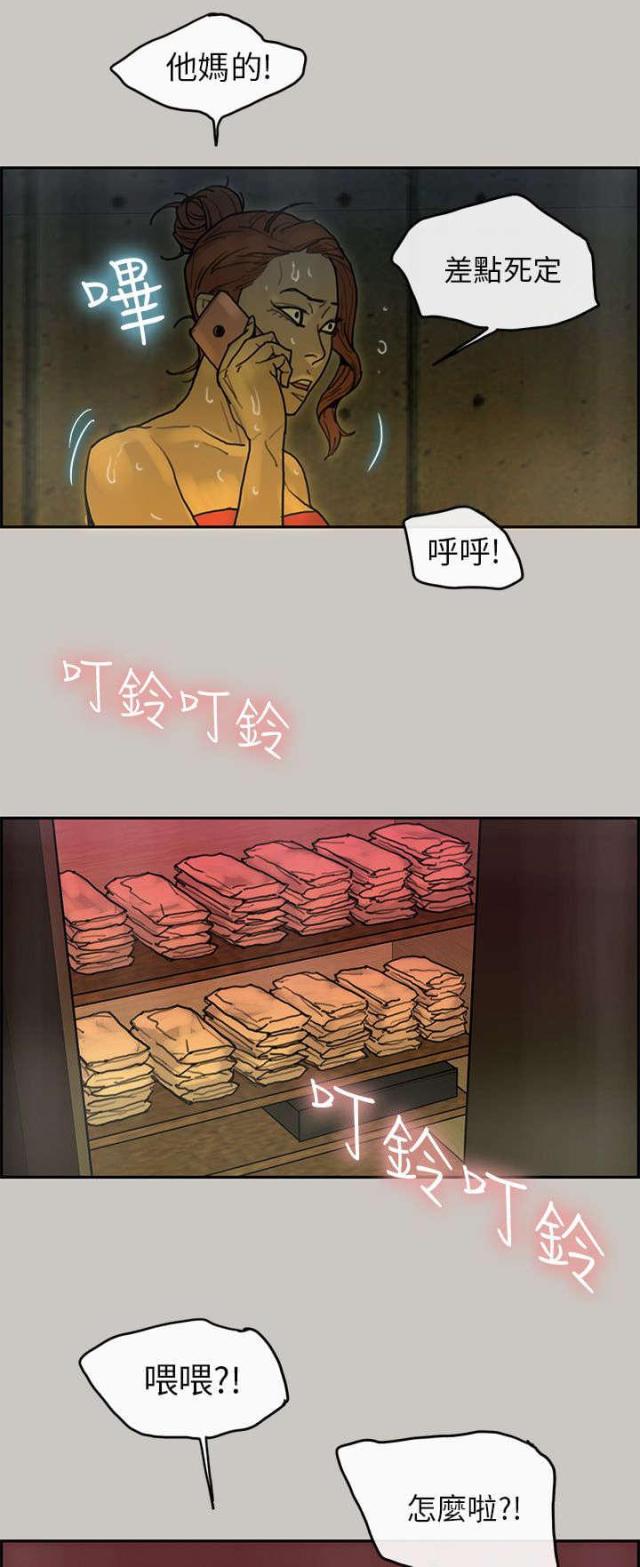 《梅蒂配送员》第34话 第2页