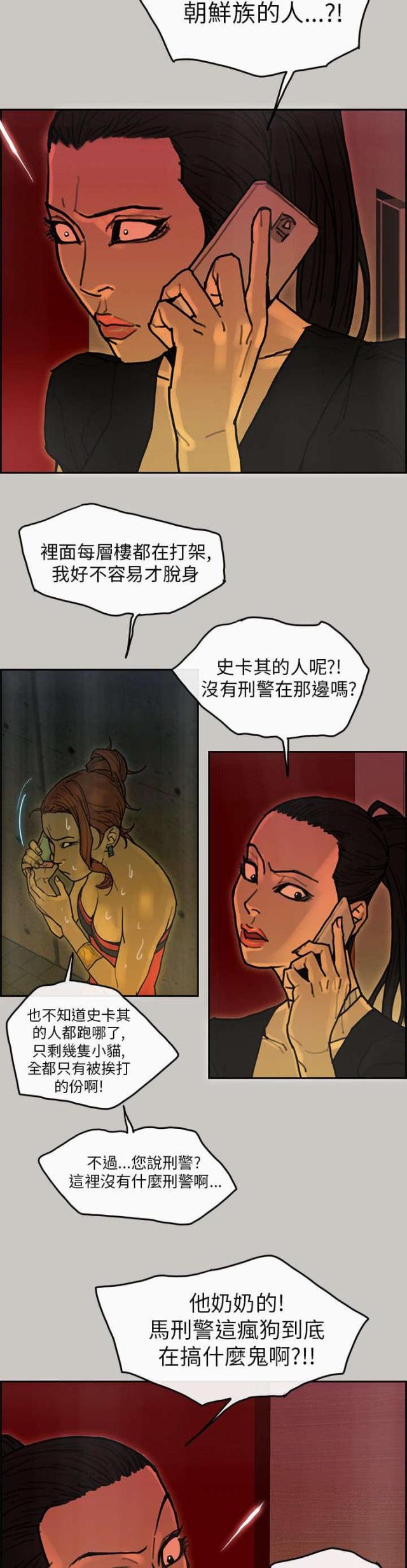 《梅蒂配送员》第34话 第5页