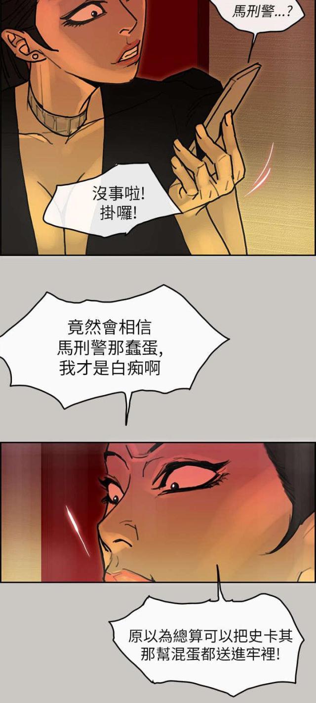 《梅蒂配送员》第34话 第6页