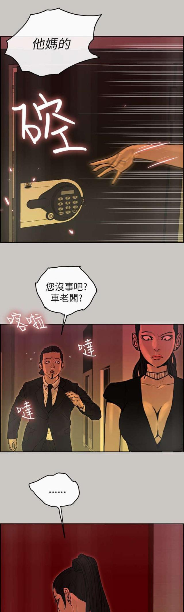 《梅蒂配送员》第34话 第7页