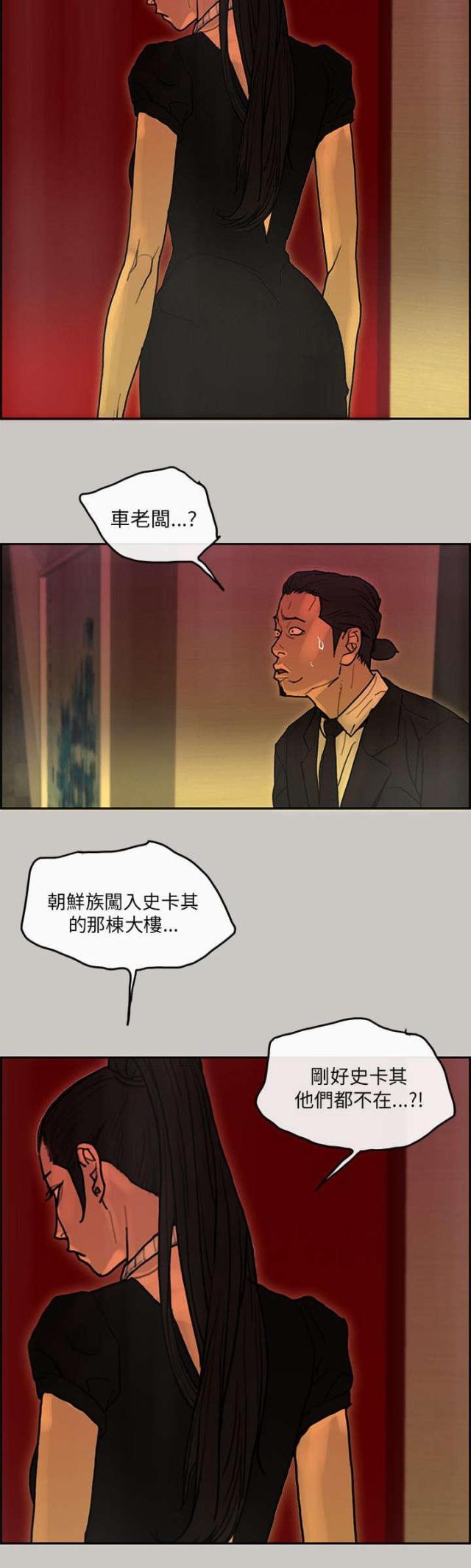 《梅蒂配送员》第34话 第8页