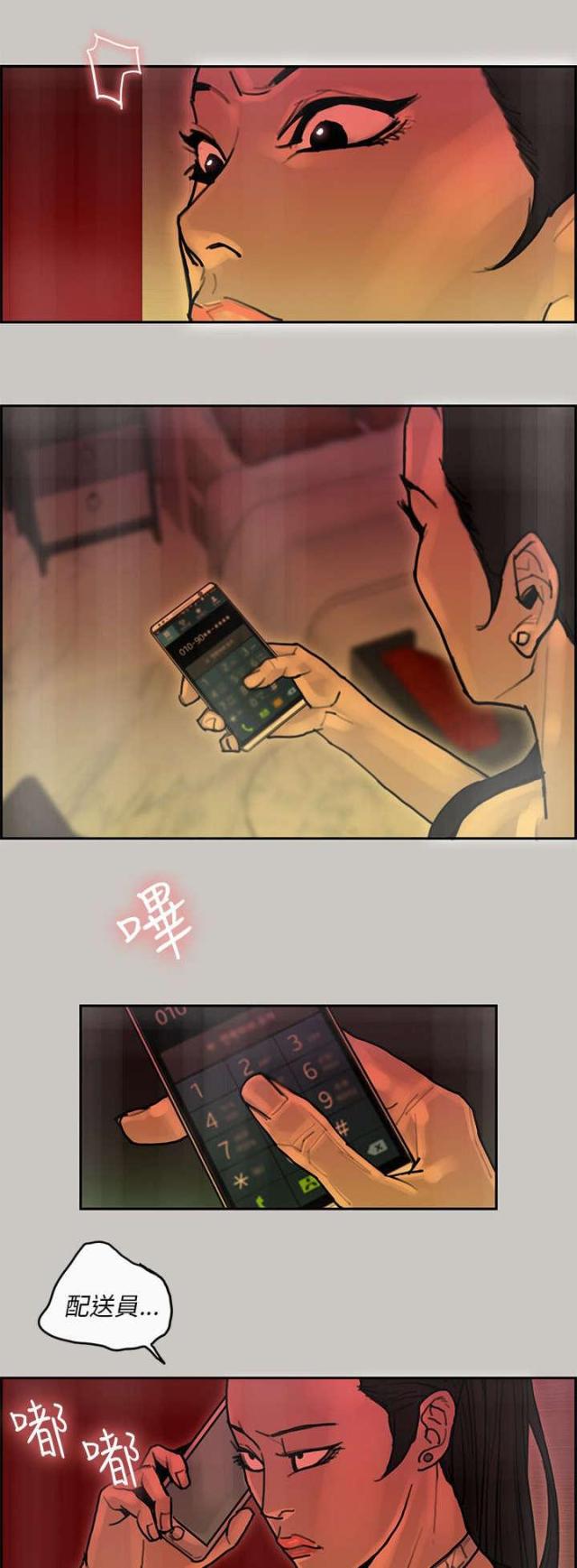 《梅蒂配送员》第34话 第9页